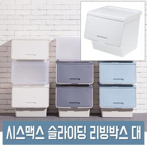 시스맥스 루맥스 슬라이딩 리빙박스 46L (대형) 스토리지박스 옷 보관함 454X411X410mm