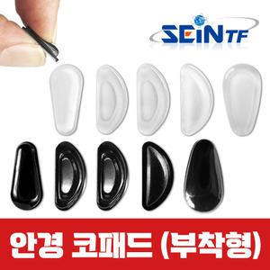 세인티에프 안경 코패드 부착형 4쌍(8pcs) 코받침 교체 자국 미끄럼 흘러내림 방지 실리콘 스티커