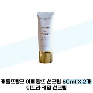 [캐롤프랑크] 캐롤프랑크 아페짱뜨 선크림 60ml X 2개 이드라 카밍 선크림
