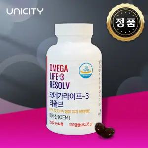 [비타민E+EPA] 유니시티 오메가라이프-3 리졸브 오메가리졸브 유니시티오메가 120정, 1통