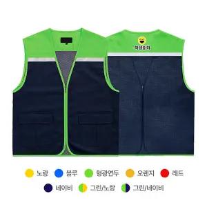 학생회 학생부 T/C 망사 조끼 SVLD-23 제작 학교 안전 교육 조끼 학교 교회 단체 유니폼 문구변경가능