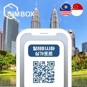 말레이시아이심 싱가포르 데이터무제한 코타키나발루 Esim 5일 7일 e심