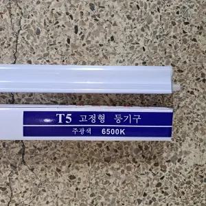 SKD-T5-20A LED T5조명 20W 간접조명 2핀 1200mm