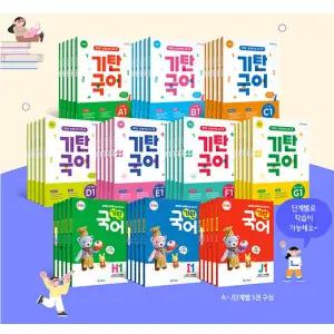 (개정판) 기탄국어 세트 A B C D E F G H I J 단계 선택
