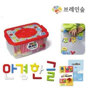 브레인숲 글자블록 한글162 보드세트 유치원 어린이집 학원 교습 교구 단체 창의력