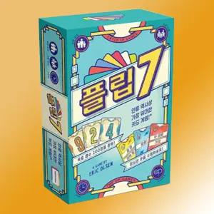 플립7 보드게임 한글판
