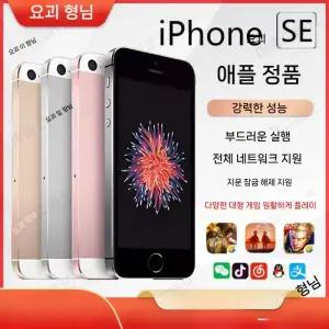 정품 Apple iPhone (5SE) 스마트폰 / 4G 전체 통신사 호환 학생폰서브폰 온라인 수업용