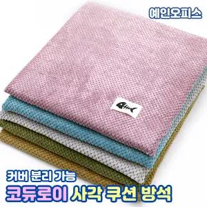 방석 코듀로이 사각 압축 쿠션방석 푹신한 겨울 다용도 사무실 학생 의자 휴대용 차량용 쇼파