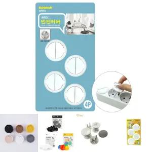 (4p) 원터치 플러그 안전커버/콘센트/안전캡/커버/안전/덮개/멀티텝/덮게/멀티탭/막음/콘센트캡/덥게/카바