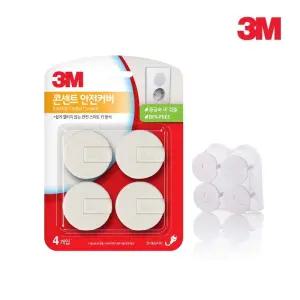 3M 전기소켓 안전 커버/콘센트/안전캡/뚜껑/덥개/보호/코드/마개/덮개/멀티텝/덮게/멀티탭/막음/콘센트캡