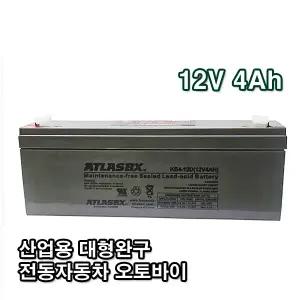 아트라스 연(납)축전지 KB4-12D (12V 4Ah) 대형완구 소형완구 전동전동차 장남감 산업용 무누액배터리