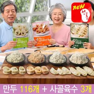 최만순의 복을 담은 만두세트 고기 김치 교자 왕만두