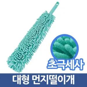 삼정 초극세사 먼지털이개 대형 먼지떨이/먼지털이/먼지제거기/먼지브러쉬/미니/틈새/먼지제거/먼지털이게