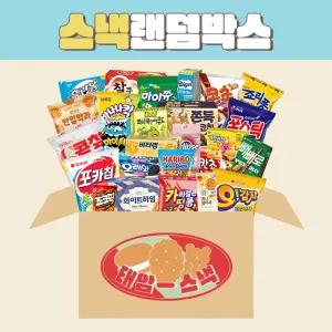 태암 스낵 20종과자선물세트 랜덤박스