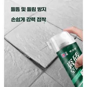 타일 특수 접착제 강력 보수제 접착제 바닥타일 보수 셀프시공