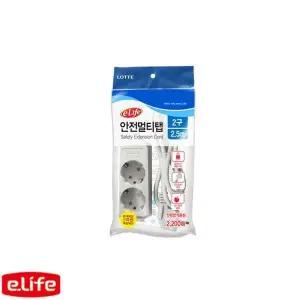 [하프클럽/]멀티탭 2구 2.5m 플러그 멀티탭 전기코드 어댑터