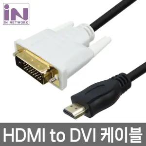 (IN-4KHD100) HDMI TO DVI 변환케이블/젠더/노트북/케이블/연결/컴퓨터/모니터/변환/PC/연결선/셋톱/박스