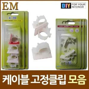 케이블 전선 고정클립 DIY철물모음/전선클립/충전선/책상정리/코드정리/사무실/다용도/거실정리