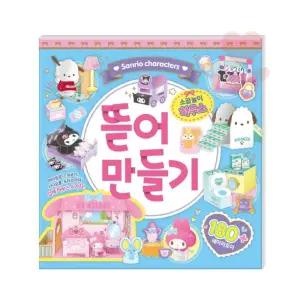 [산리오] 뜯어서 만드는 페이퍼하우스 DIY키트 엄마표미술 미술놀이재료 인형집만들기 집만들기놀이 종이집