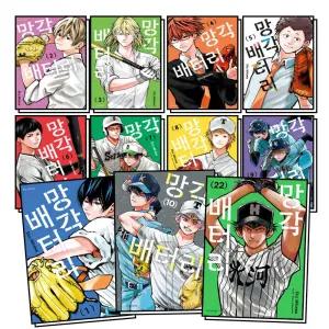 [카드10%] 망각 배터리 1-22 권 세트 만화 책 (전22권)