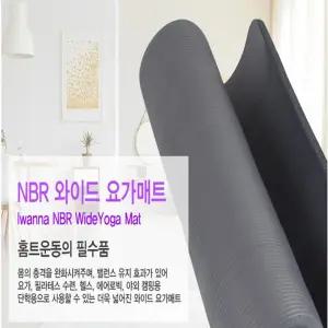 요가 매트 NBR 다크그레이 20mm 와이드/휴대용/논슬립/미끄럼/방지/홈트/개인/레슨/PT/수업/운동/홈/스트레