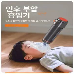 제프노 하임리히키트 하임리히응급키트