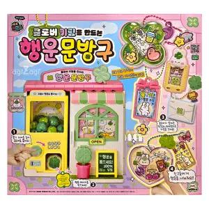 클로버 키링을 만드는 행운 문방구 /DIY 완구 장난감