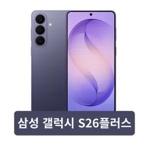 KT 갤럭시S26플러스 256G/ SM-S947N 번호이동 완납
