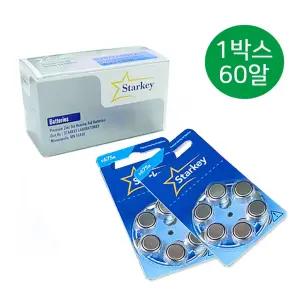 스타키 보청기 배터리 S675A 1박스 (60개입)