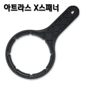 아트라스 전용 하우징 오프너 X 스패너 정수기부품