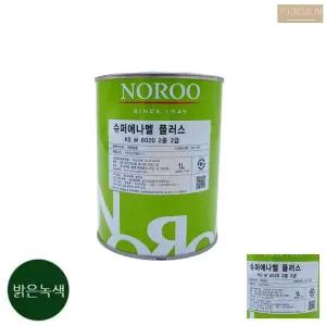 노루 에나멜 유성 페인트 소량 1L 유광 밝은녹색 목재 철재 상도 마감용