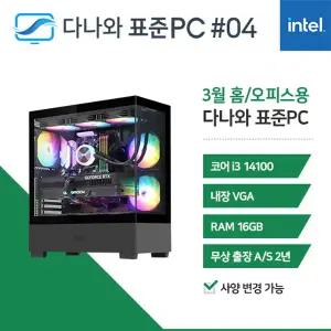 다나와표준PC 홈/오피스용 260304 (16GB, SSD 512GB) 조립컴퓨터 M