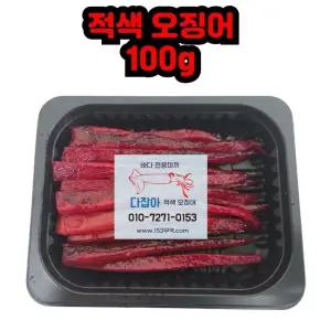 [블루마켓]적색 오징어미끼 100g 우럭선상 낚시 탁월한 효과 오징어어미끼 염장꽁치 바다낚시미끼 선상낚시