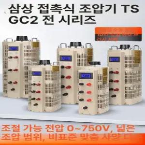 변압기 승압기 슬라이닥스 변환 전압조절기 조정기 감압기