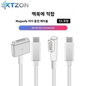 맥북용 마그네틱 안전 충전 케이블, USB-C to MagSafe 12 브레이디드 에어 프로 45W 60W 85W 어댑터 호환