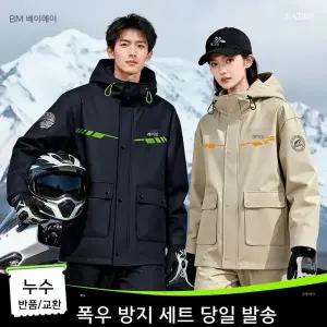 파워쇼퍼 오토바이  배달 라이더 상하 우비 세트 남녀공용 방수