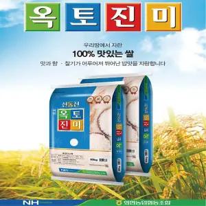 옥토진미 신동진쌀 20Kg(10kg*2포)