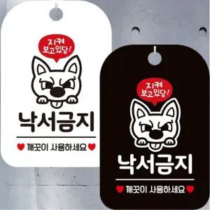낙서금지 깨끗이사용 안내문구 사각표지판 알림판