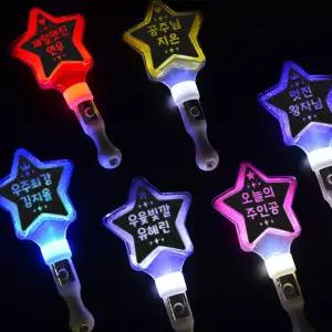 LED 미니 칼라 별봉 커스텀 응원봉 주문제작 파티 이벤트 소품