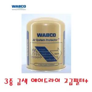 대성부품/에어드라이 필터/와브코/3중/최고급/트라고/금색/에어드라이휠터/메가/노브스/프리마/뉴파워텍