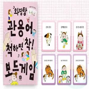 굿마켓 관용어 보드게임 교육보드게임 초등수업자료 국어교구