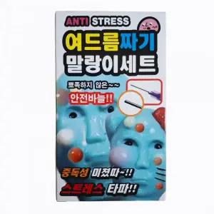 외계인 여드름 짜기 장난감 고름 짜는 놀이 안전 바늘 여드름인형