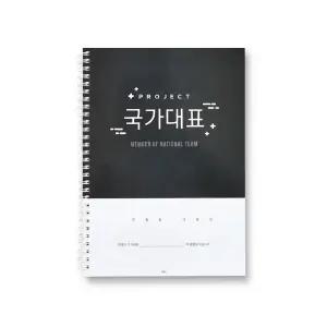 국꿈사 국가대표 기본 훈련일지 (모든 종목 선수용)