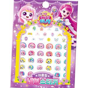 프린세스 캐치티니핑 네일스티커 아름핑 손톱 꾸미기 데코 스티커