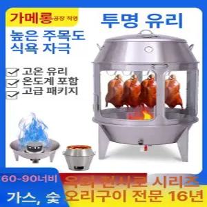 항아리바베큐 통구이 통닭 오리 항아리 바베큐 원통형 화덕 오븐기 숯불 투명 훈제