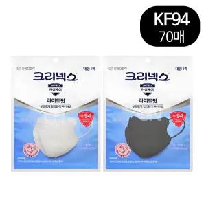 크리넥스 라이트핏 새부리형 마스크 화이트 블랙 KF94 대형 70개
