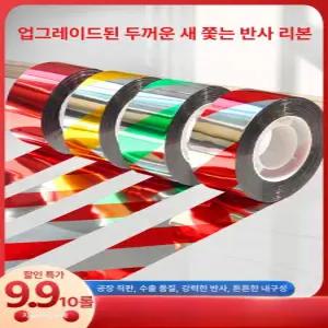 새?는 기계 줄 반사리본 테이프 스트링 반짝이