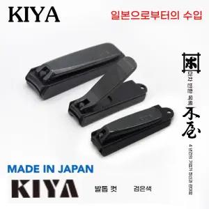 키야 손톱깎이 블랙 소형 대형