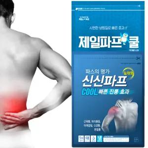 신신파스 10매+제일파프 10매 붙이는 파스