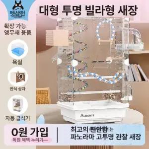 투명 새 케이지 사육장 산책 이동장 그레이블랙 이동식